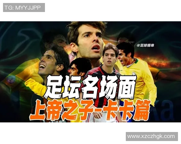 足球明星卡卡的传奇人生与足球包的完美结合探索