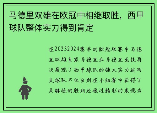 马德里双雄在欧冠中相继取胜，西甲球队整体实力得到肯定