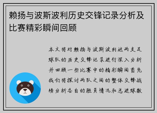 赖扬与波斯波利历史交锋记录分析及比赛精彩瞬间回顾